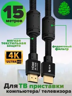 HDMI кабель 15 метров с ферритами