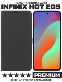 Чехол - книжка для INFINIX Hot 20S