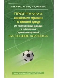 Программа дополнительного образования по физической культуре