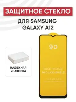 Защитное стекло для телефона Samsung Galaxy A12