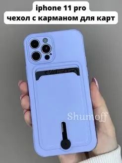 Чехол на Apple iphone 11 pro с карманом для карт