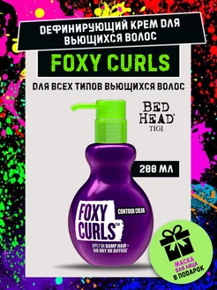 Дефинирующий крем для вьющихся волос FOXY CURLS CREAM 200