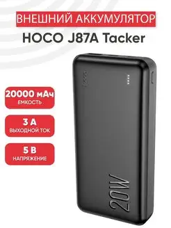 Внешний аккумулятор power bank J87A Tacke для телефона