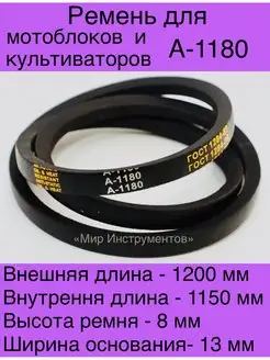 Ремень клиновой А-1180 Гост 1284.1-89