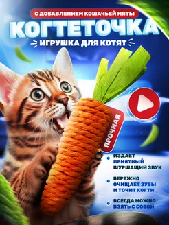 Игрушка для кошек с мятой когтеточка шуршащая