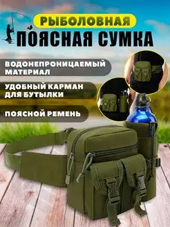 Рыболовная поясная сумка