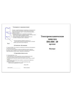 Электромеханические замки полис 20. Полис-20 замок электромеханический врезной. Замок полис 20 Озон. Полис-20б замок на двери. Полис-20б.