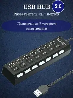 USB HUB ХАБ Разветвитель 7 слотов