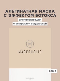 Maskoholic mask