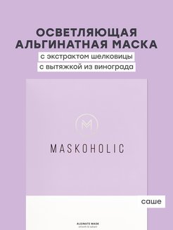 Maskoholic mask