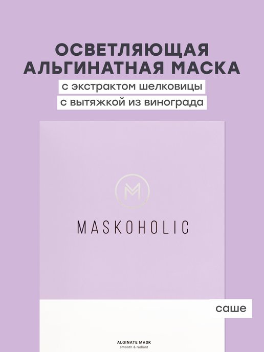 Maskoholic mask