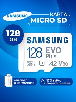 Карта памяти Samsung Microsd Class 10 Evo Plus Samsung 151708830 купить за 1 214 ₽ в интернет-магазине Wildberries