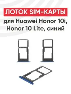 Слот для сим карты телефона Huawei Honor 10i