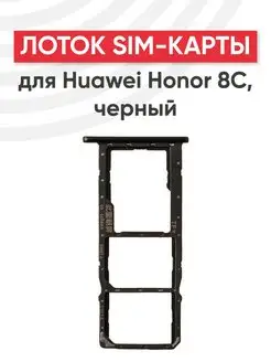 Слот для сим карты телефона Huawei Honor 8C