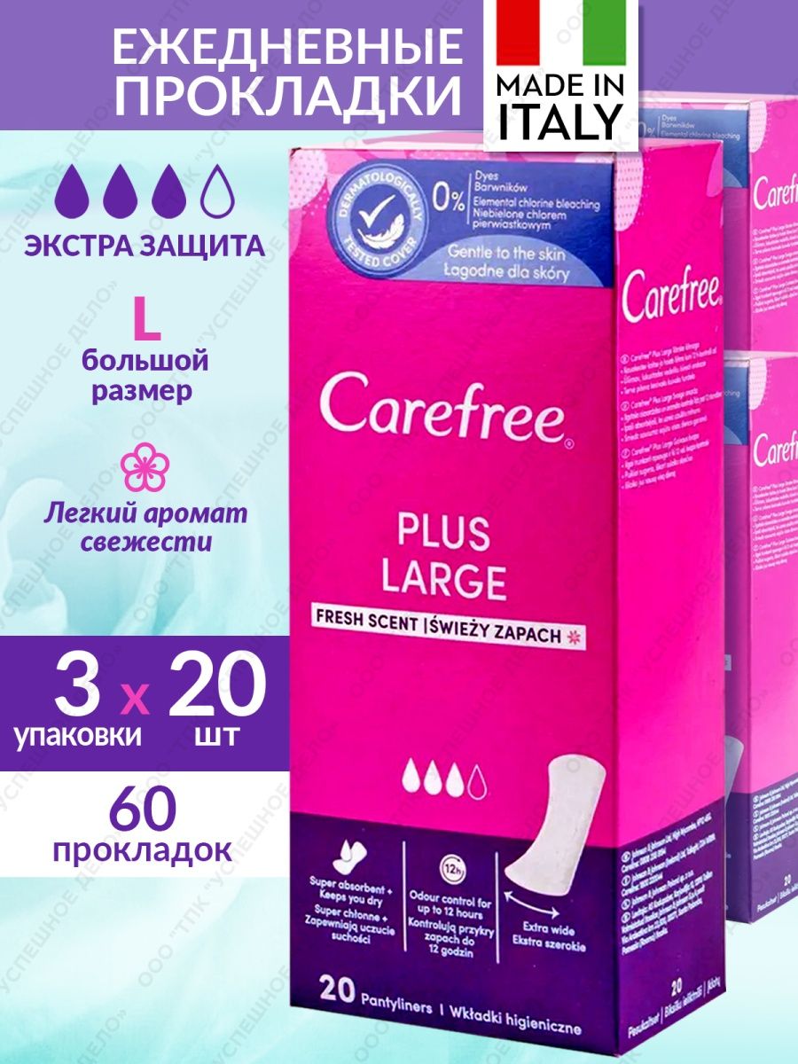 Прокладки carefree plus large