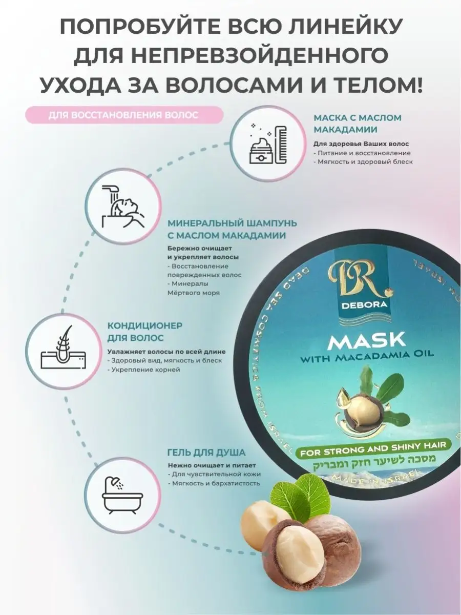 Маска для волос укрепляющая и оздоравливающая Debora Cosmetics 151717167 купить за 410 ₽ в интернет-магазине Wildberries