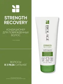 Кондиционер Strength Recovery для поврежденных волос, 200 мл