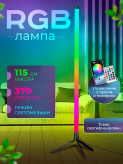 RGB светильник напольный неоновая лампа