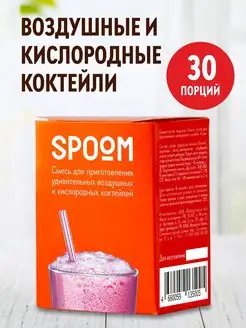 Кислородный коктейль смесь для приготовления 30 пакетиков