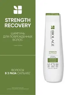 Шампунь Strength Recovery для поврежденных волос, 250 мл