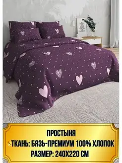 Простынь евро