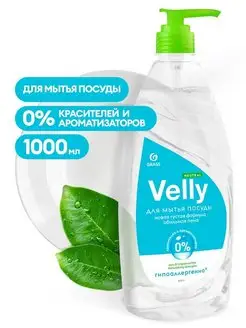 Средство для мытья посуды Velly Neutral