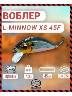 Воблер L-MINNOW xs 45F плав 45мм цв. GT