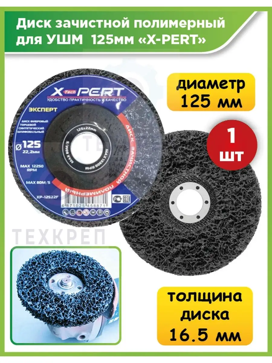 Зачистной диск fit 38634. Круг шлифовальный синтетический фибровый синий (1/ 10/ 100). Круг-диск шлифовальный коралловый зачистной для ушм 125х22. Круг зачистной абразивный 125. Диск для снятия ржавчины синий (125х22 мм) под ушм.