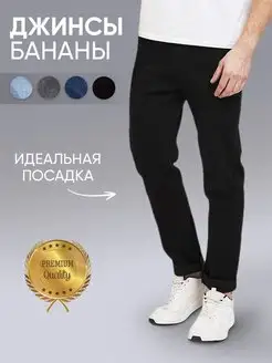 Джинсы бананы широкие черные