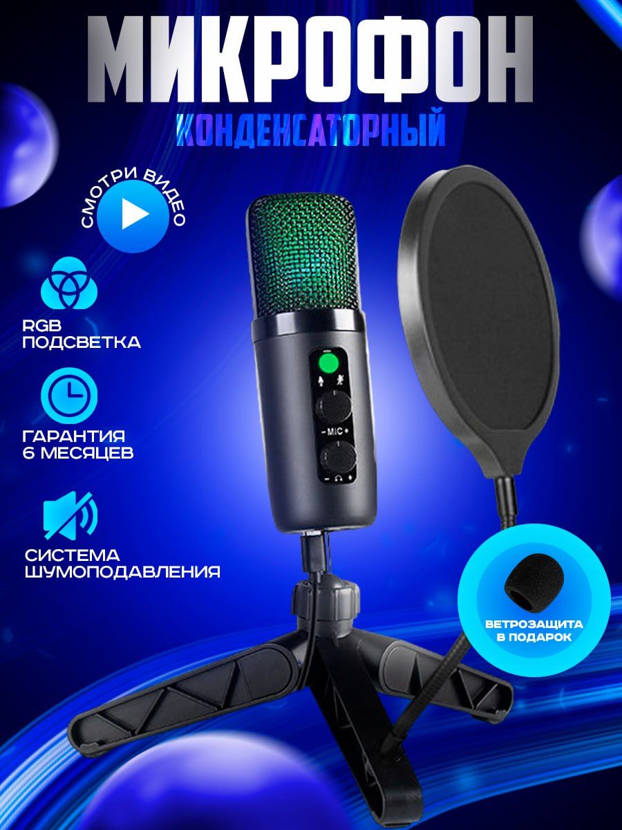 Steam stream microphone фото 115