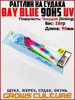 Раттлин на судака BAY BLUE Вибы для рыбалки