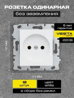 Розетка одинарная б зазем б рамки белая Roma White -12шт