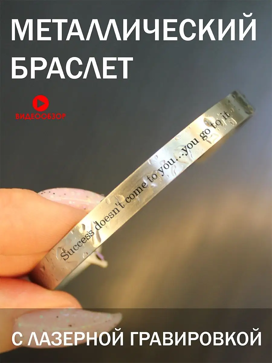 Браслет металлический с гравировкой мужской и женский обруч PNPAks151745709 купить за 474 ₽ в интернет-магазине Wildberries