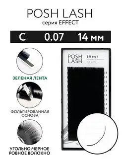 Ресницы для наращивания черные C 0.07 14 мм