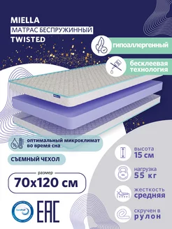 Матрас 70х120 беспружинный анатомический Twisted