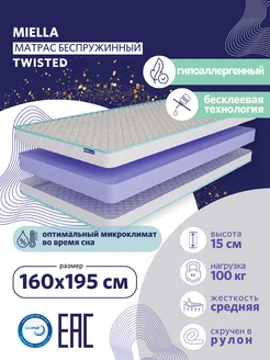 Матрас 160х195 для кровати беспружинный Twisted