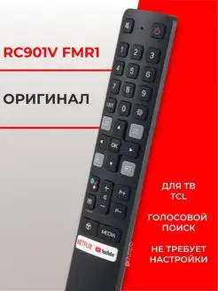 Пульт голосовой RC901V FMR1 для Smart TV оригинал