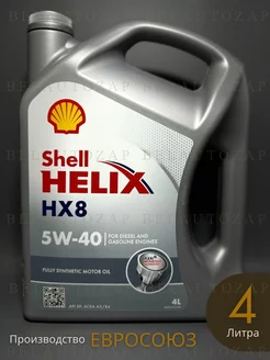 Масло моторное HELIX HX8 5W-40 4 л