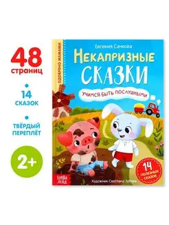 Первые сказки для малышей детей