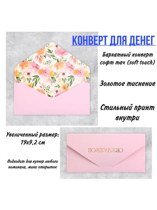 Счастье в конверте