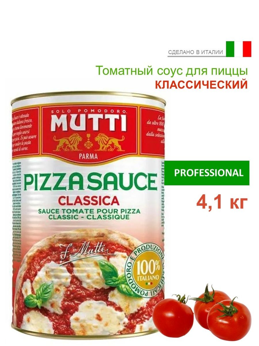 mutti соус для пиццы состав фото 70