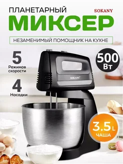 Планетарный миксер кухонный