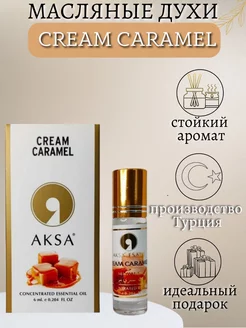 Масляные духи сладкие Cream Caramel (6 мл)