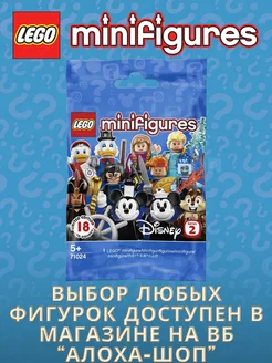 Минифигурки ЛЕГО Minifigures Disney 2 71024