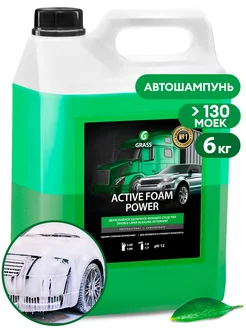 Автошампунь активная пена Active Foam Power канистра 6 кг