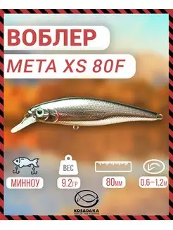 Воблер META XS 80F плав 80мм цв.SBL