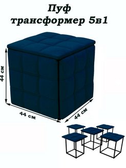 Пуф трансформер 5 в 1 чертеж