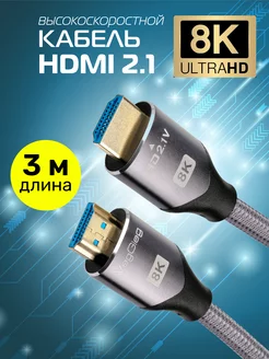 HDMI кабель 2.1 8К 3 метра