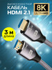 HDMI кабель 2.1 8К 3 метра бренд VegGieg продавец Продавец № 1217568