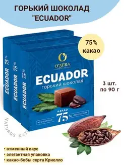 Горький шоколад Ecuador, содержание какао 75%, 3 шт по 90 г